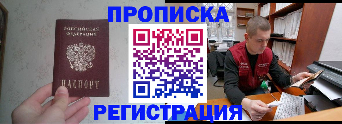 прописка в Сергиевом Посаде