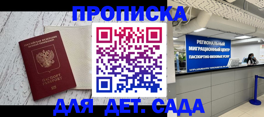 прописка для работы в Сергиевом Посаде