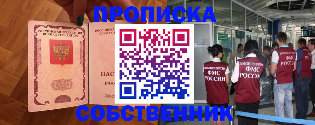 временная прописка в Сергиевом Посаде
