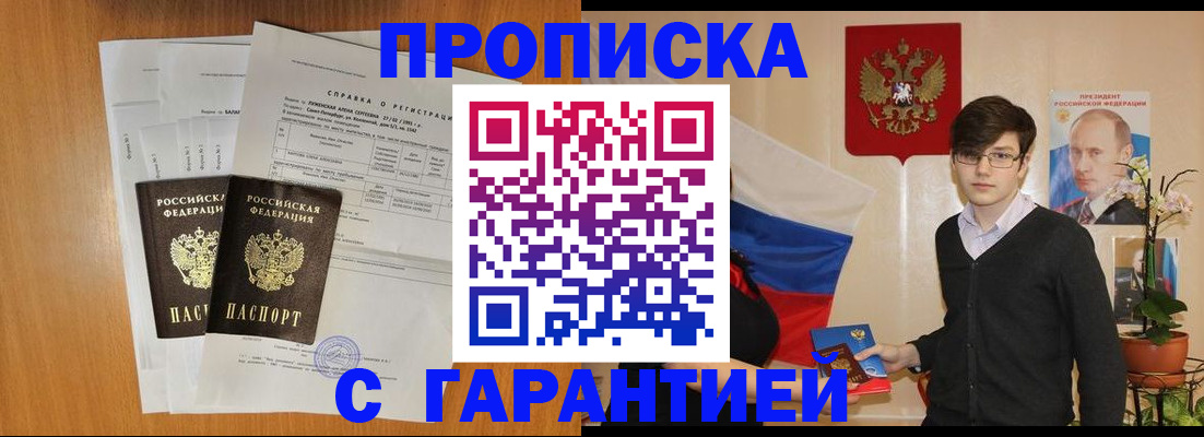 прописка для военкомата в Сергиевом Посаде