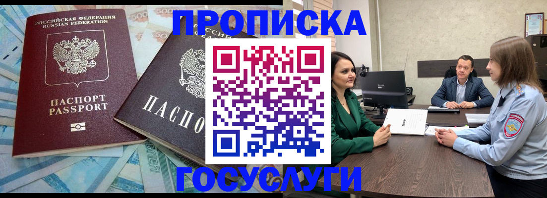 прописка регистрация в Сергиевом Посаде