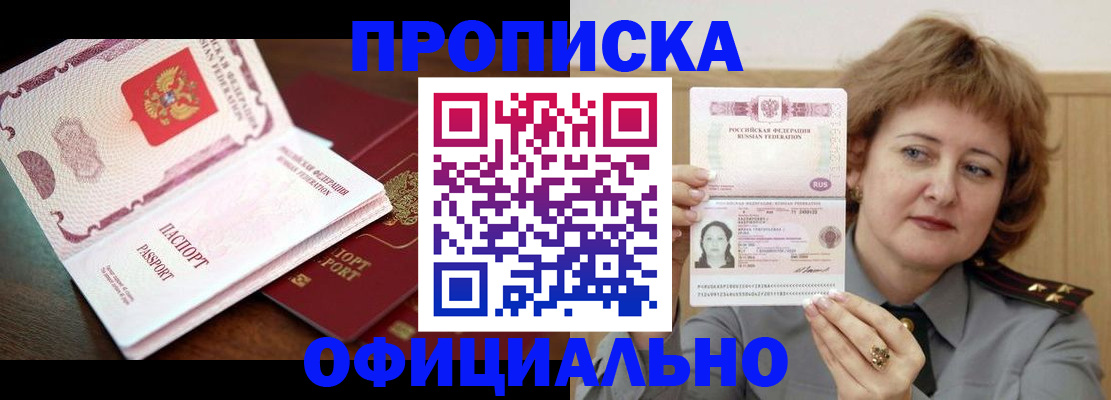 временная прописка в Сергиевом Посаде