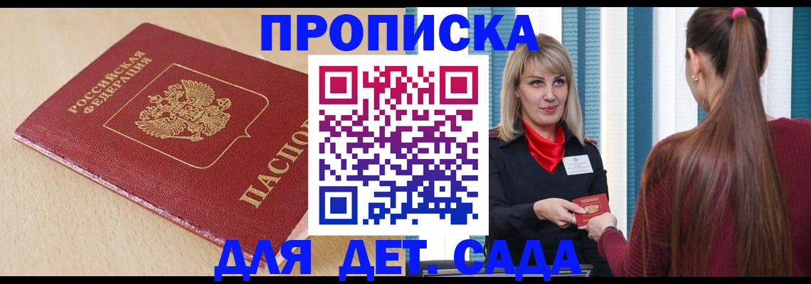 временная регистрация недорого в Сергиевом Посаде